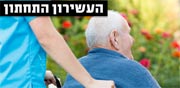 בצע כסף: חברות הביטוח מציגות- כך מתעללים בקשישים