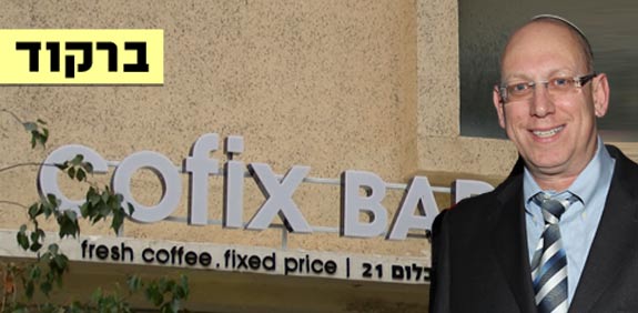 ברקוד, אבי כץ, קופיקס בר/ צילום יוסי כהן, גלובס טיוי