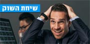 המצב בישראל בעייתי - איפה כדאי לשים את הכסף היום?