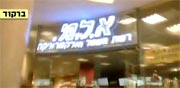 צפו: כך התייחסו ברשת חשמל מוכרת לקשישה בת 80