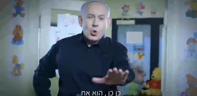 סרטון תעמולה ליכוד / צילום: מהוידאו