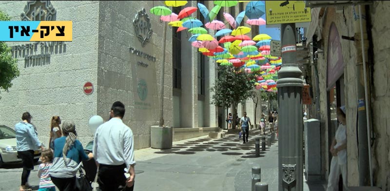 צק אין, מלון הרברט סמואל  ירושלים/ צילום: מתוך הוידאו