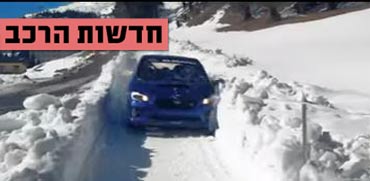 חדשות הרכב, סובארו בשלג/ צילום: מתוך הוידאו