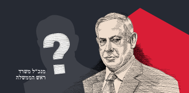 כך נראה תפקיד מנכ"ל ראש הממשלה בעידן נתניהו