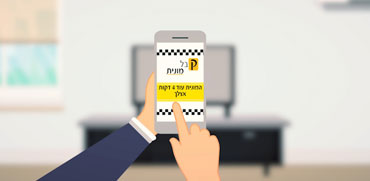 השוק מתחמם: אפליקציה חדשה להזמנת מוניות בשם PickUp
