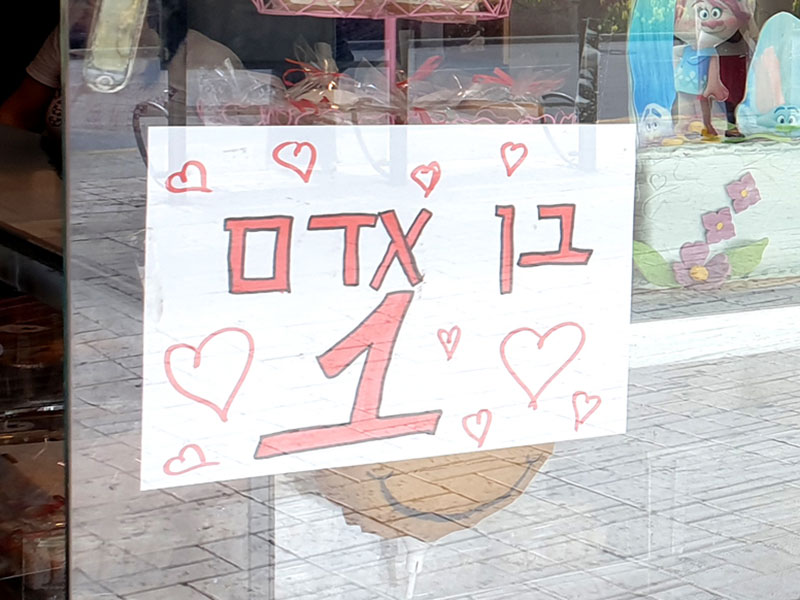 "Meli Meli",  חנות דברי מתיקה ומאפים, פתח תקווה / צילום: גיא ליברמן, גלובס