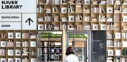 הספרייה במטה Naver / צילום: בלומברג