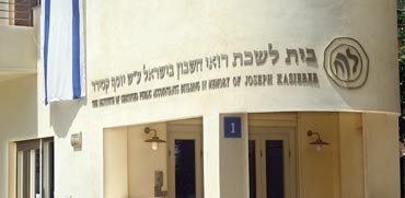 בית לשכת רואו חשבון בישראל / צילום: איל יצהר