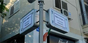 שמות הרחובות הוחלפו לשמן של הנשים שנרצחו / צילום: שלומי יוסף 