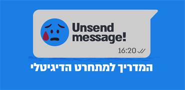 המדריך למתחרט הגיגיטלי/עיצוב תמונה:אפרת לוי המדריך למתחרט הגיגיטלי/עיצוב תמונה:אפרת לוי