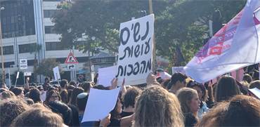 מחאת הנשים/צילום:גיל אייזנשטיין מחאת הנשים/צילום:גיל אייזנשטיין
