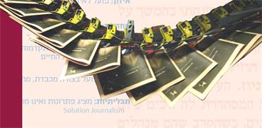 דו"ח אמון הציבור 2019 דו"ח אמון הציבור 2019