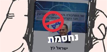חסימות גולשים בפייסבוק / צילום: אפרת לוי, גלובס חסימות גולשים בפייסבוק / צילום: אפרת לוי, גלובס