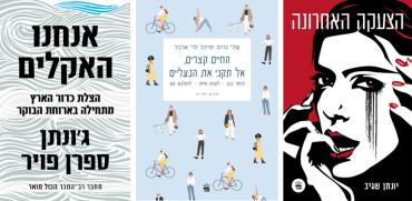 הצעקה האחרונה/ צילום: יחצ