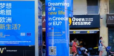 שלט מכירות בסינית לפרויקט נדל"ן באתונה / צילום: shutterstock, שאטרסטוק