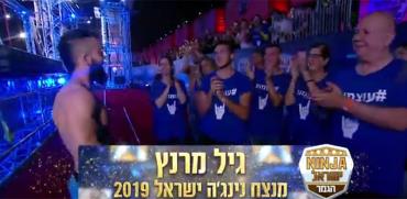 מנצח נינג'ה ישראל 2019, גיל מרנץ / צילום: צילום מסך