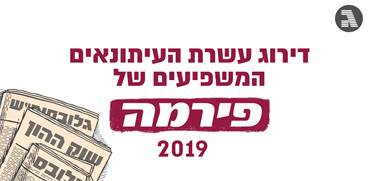 פירמה, עיבוד: אפרת לוי פירמה, עיבוד: אפרת לוי