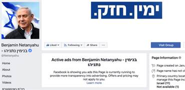 צילום מסך מעמוד הפייסבוק של בנימין נתניהו