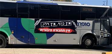 מחאת האוטובוסים / צילום: שני אשכנזי, גלובס
