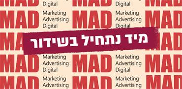 MAD / הדמיה: אפרת לוי, גלובס MAD / הדמיה: אפרת לוי, גלובס