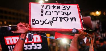 הפגנה בתל אביב נגד הגבלות הממשלה על העסקים / צילום: שלומי יוסף, גלובס
