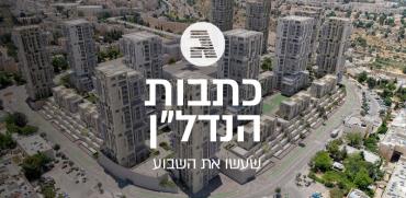 מתחם המרכז הקהילתי בשכונת גילה בירושלים - 7 כתבות הנדל"ן שעשו את השבוע / הדמיה: איי אל וויופוינט