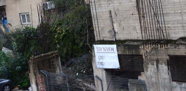 מבנה מסוכן בירושלים / צילום: בר אל 
