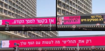 שלט חוצות של עיריית תל אביב נגד עמותת אפרת / צילום: צילום מסך
