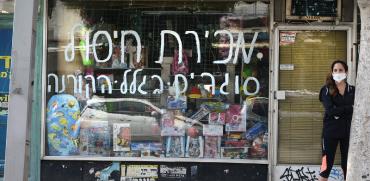 שלט סגירה על חלון הראווה של חנות קטנה בתל אביב. בעקבות הסגר הרבה עסקים הגיעו לידי פשיטת רגל / צילום: איל יצהר, גלובס
