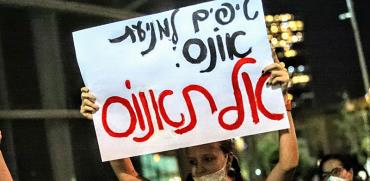 ההפגנה אמש על אונס הנערה באילת / צילום: שלומי יוסף, גלובס