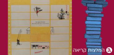 כריכת הספר "חמש רגליים" של מרב שין בן-אלון