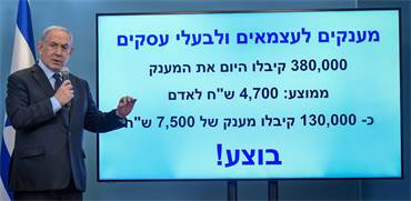 ראש הממשלה בנימין נתניהו מציג תוכנית מענקים במשרד ראש הממשלה בירושלים / צילום: קובי גדעון, לע"מ
