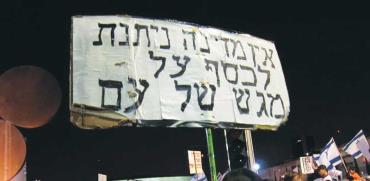 הפגנה בכיכר הבימה / צילום: לידר ארצי