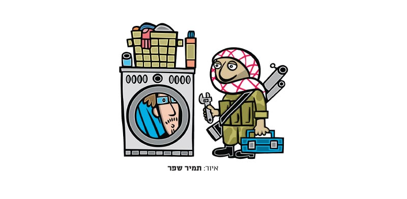 מכבסת מילים / איור: תמיר שפר