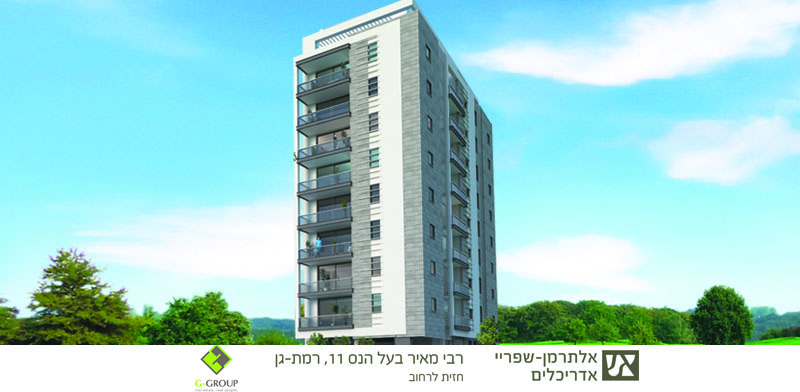 פרויקט לאחר קבלת היתר ברח' מאיר בעל הנס בר"ג. קרדיט: הדמייה, G-Group פרויקט לאחר קבלת היתר ברח' מאיר בעל הנס בר"ג. קרדיט: הדמייה, G-Group