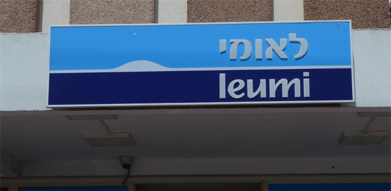 Bank Leumi Photo: Eyal Izhar