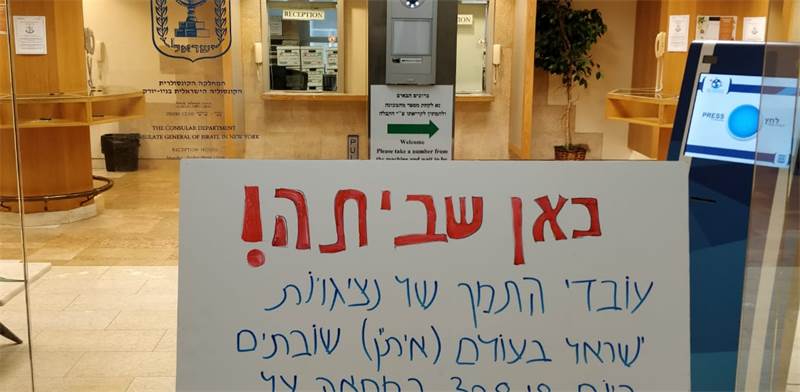 שביתה בנציגות ישראל בניו יורק / צילום: עובדי המקום