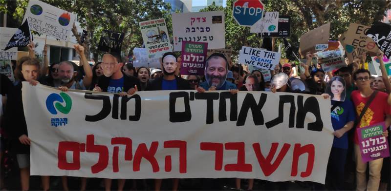 צעדת מחאה בתל אביב בשל משבר האקלים ב-27 בספטמבר / צילום: רועי מרגוליס, יח"צ
