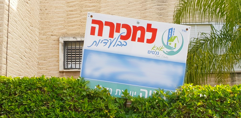 דירה למכירה / צילום: גיא ליברמן