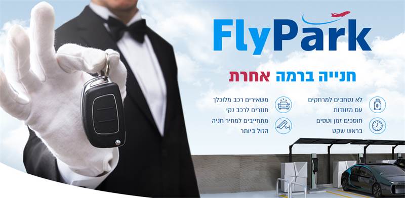 צילום מסך מתוך אתר חברת FlyPark