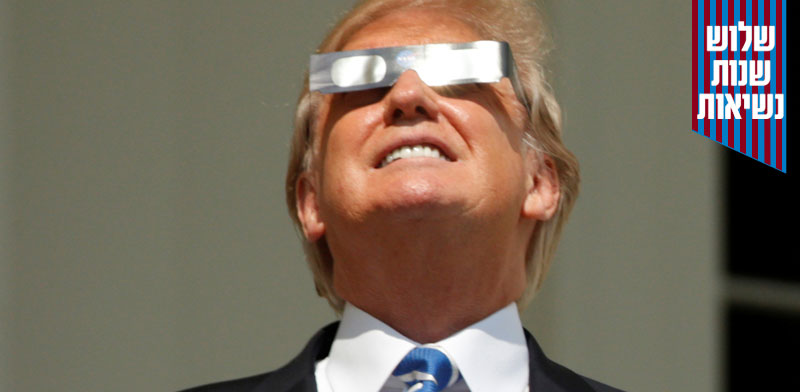 טראמפ מתבונן על ליקוי חמה / צילום: רויטרס