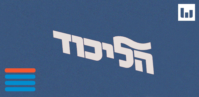 לוגו הליכוד