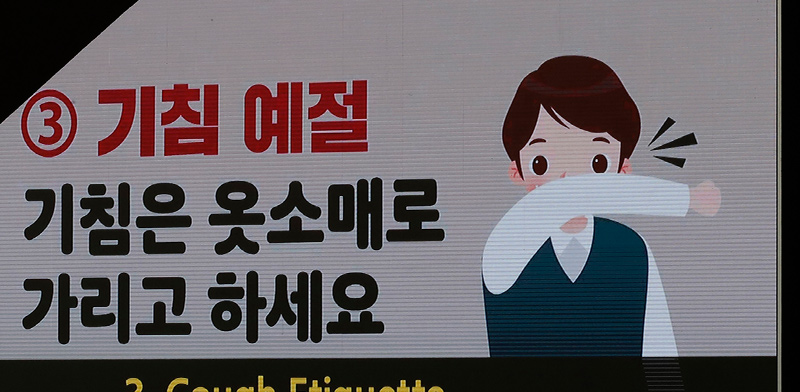 מסך עם הנחיות למניעת הידבקות בנגיף קורונה בסיאול, בירת קוריאה הדרומית  / צילום: Lee Jin-man, AP