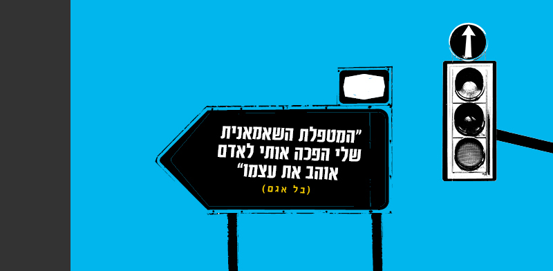 בל אגם