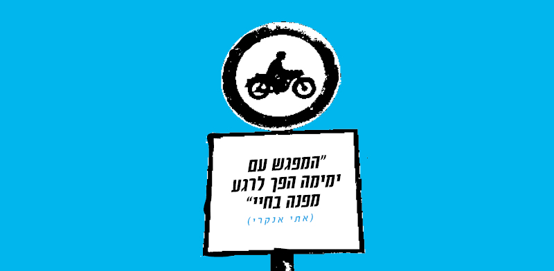 אתי אנקרי