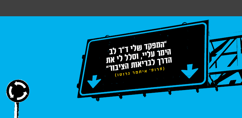 פרופ' איתמר גרוטו