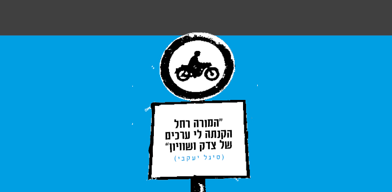 סיגל יעקבי