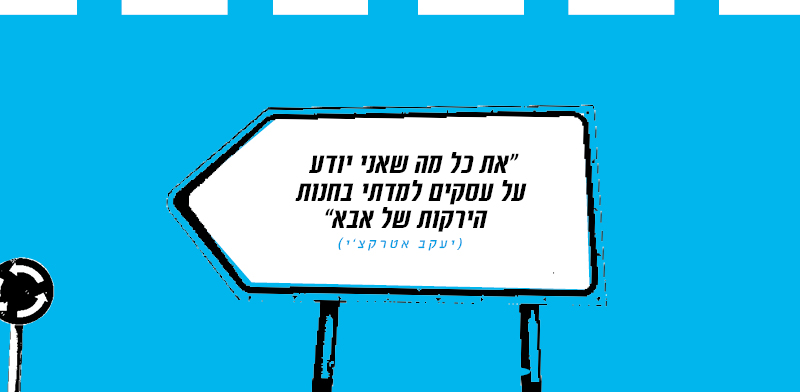 יעקב אטרקצ'י