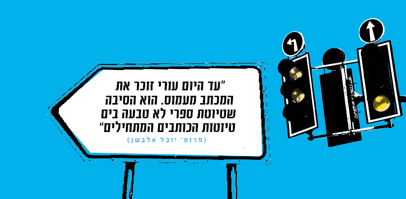 פרופ' יובל אלבשן