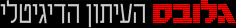 עיתון דיגיטלי